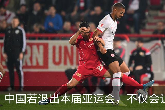 中国若退出本届亚运会，不仅会让赛事大失光彩，甚至可能让日本因缺少中国的参与而亏得血本无归。
