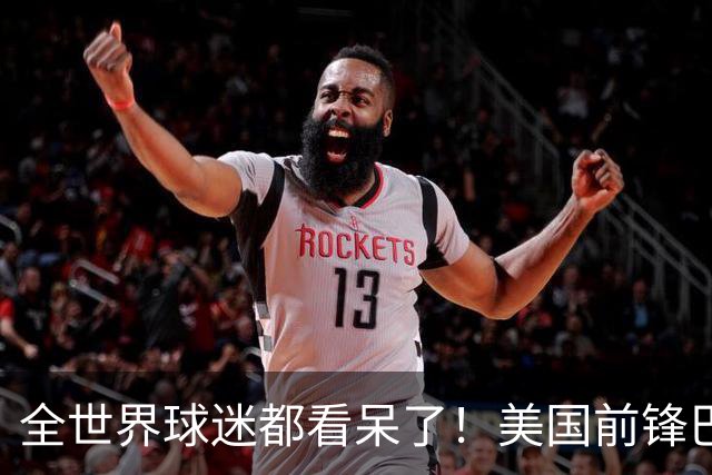 全世界球迷都看呆了！美国前锋巴洛贡红牌禁赛被“特赦”：比利时足协震惊，特朗普点赞 C罗已因“缓刑”受益